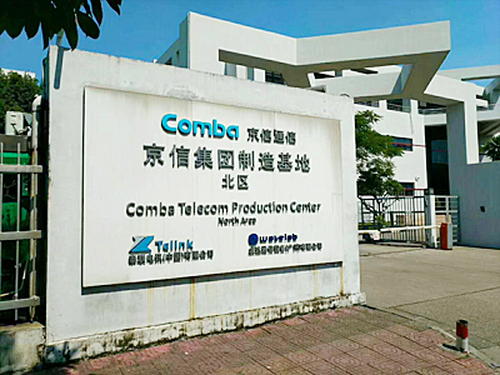 广州京信集团制造基地弱电系统工程项目