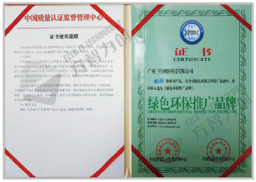 绿色环保推广品牌